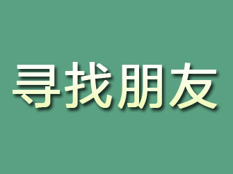 玉龙寻找朋友